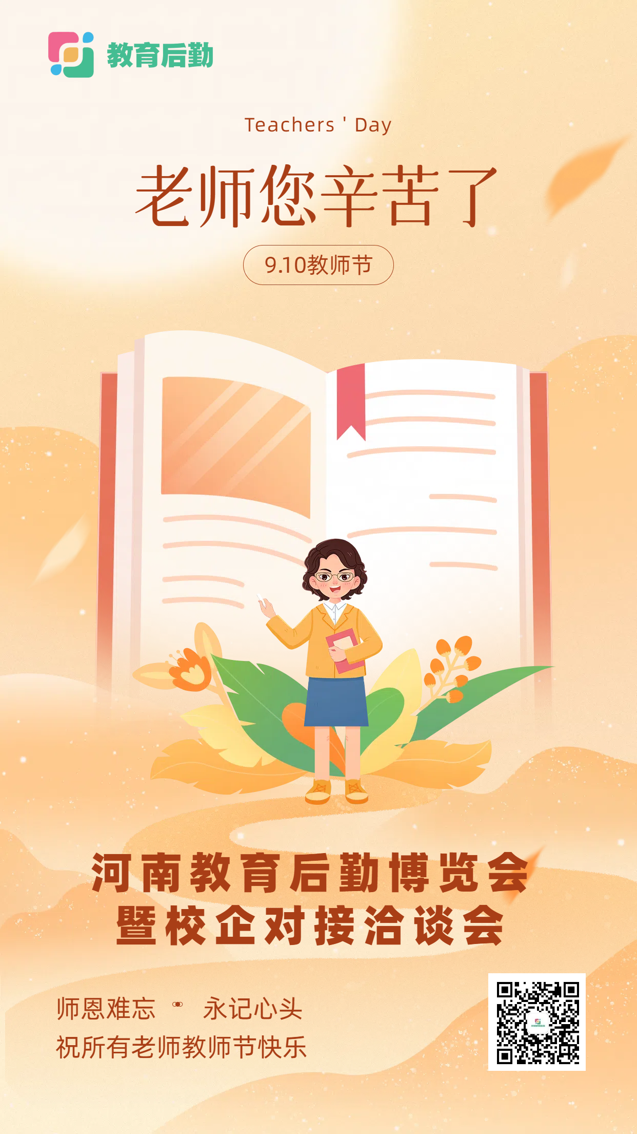 教师节海报.png