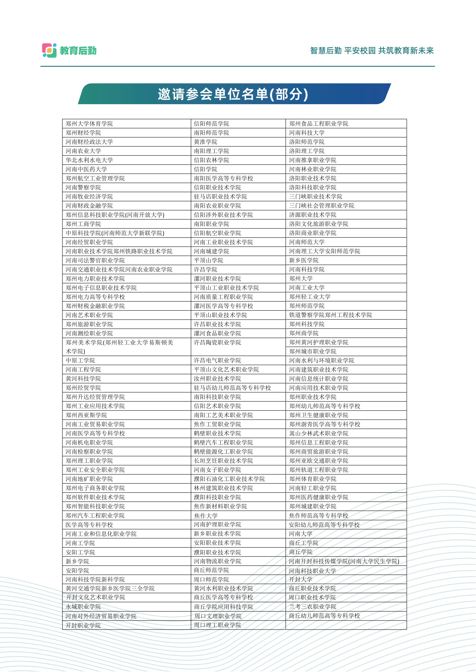 2025教育后勤博览会邀请函09.09_3.jpg