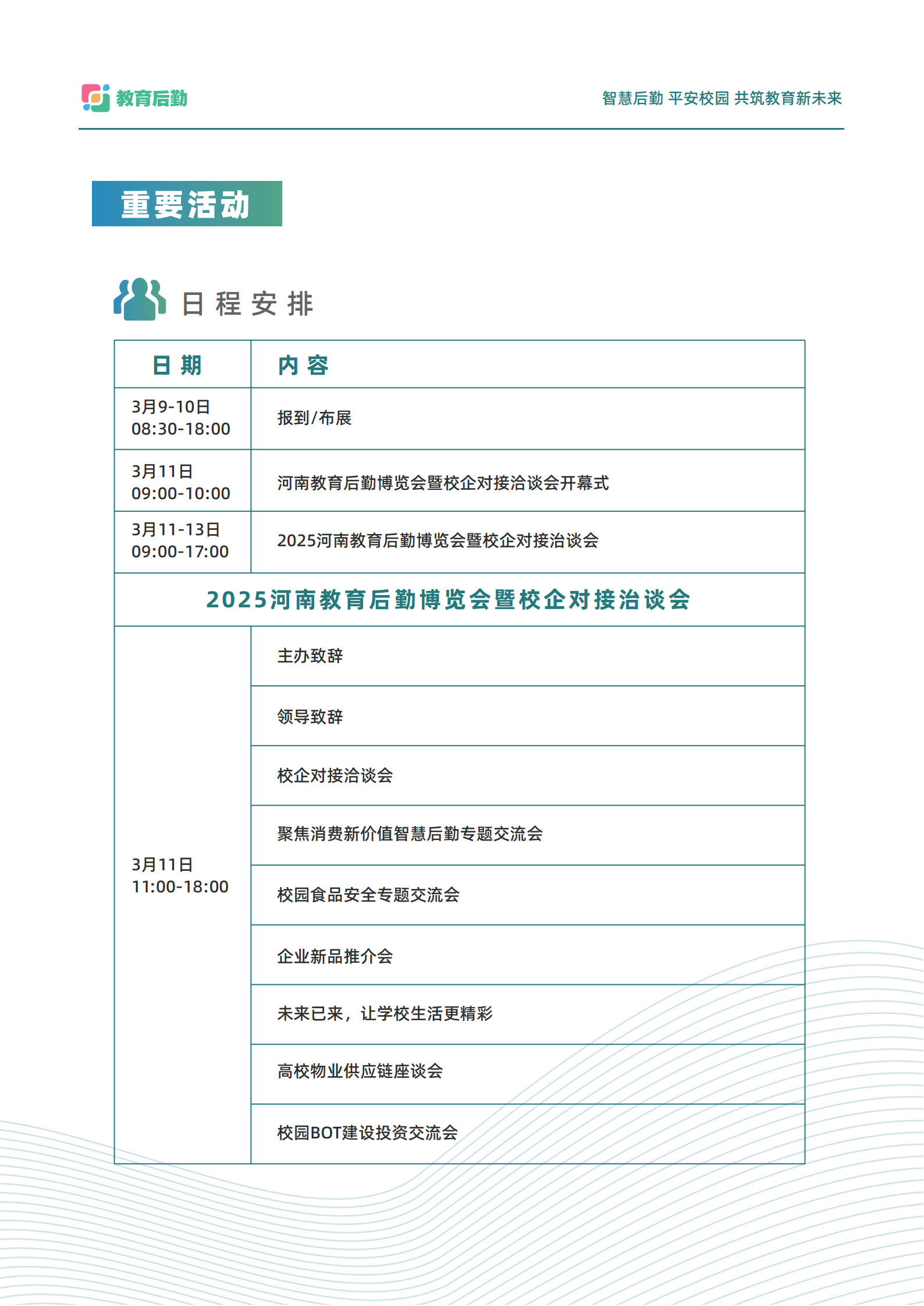 2025教育后勤博览会邀请函09.09_7.jpg