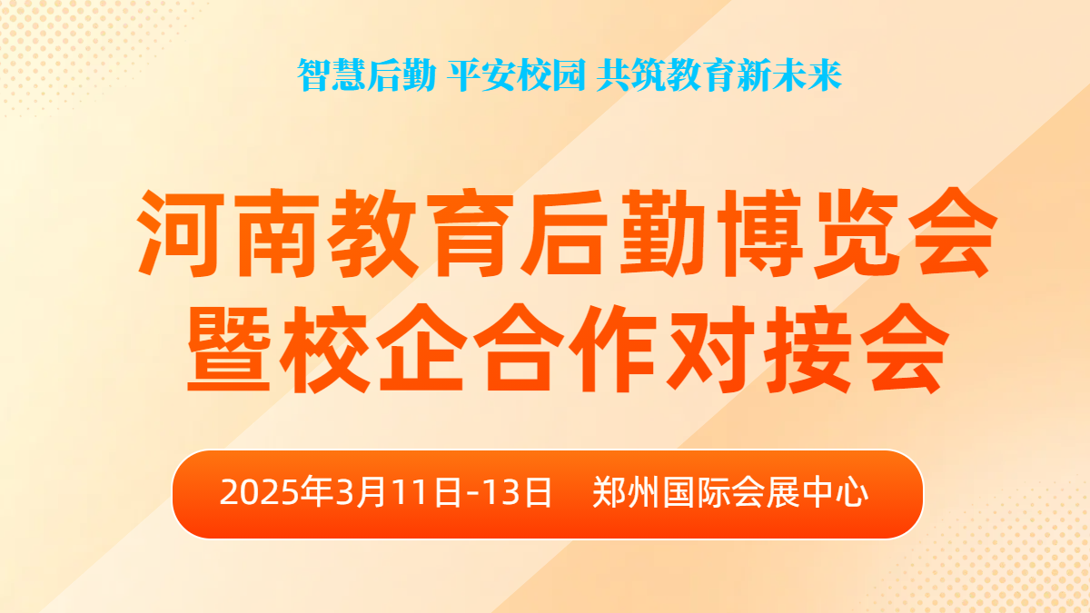 教育后勤图片.png