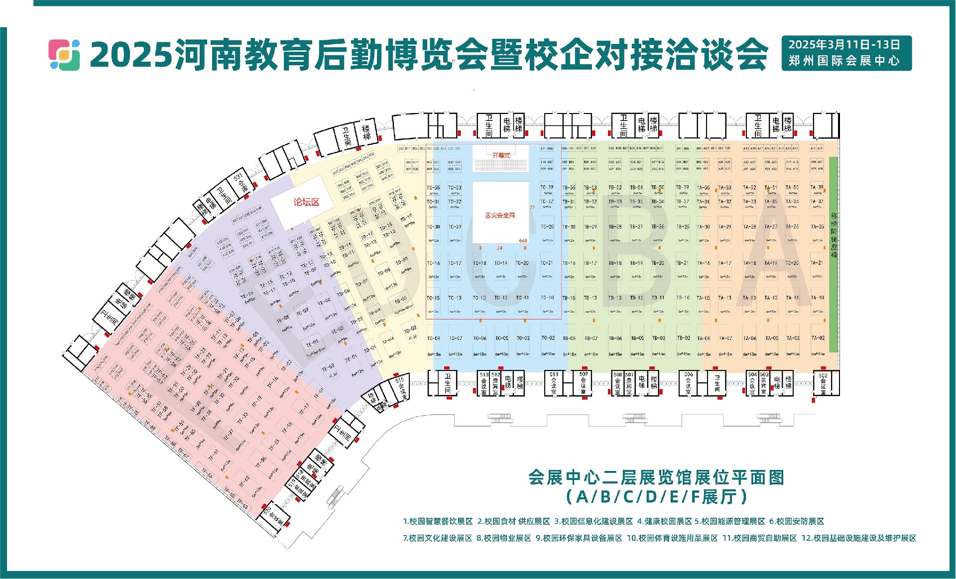 2025教育后勤展位图5.jpg